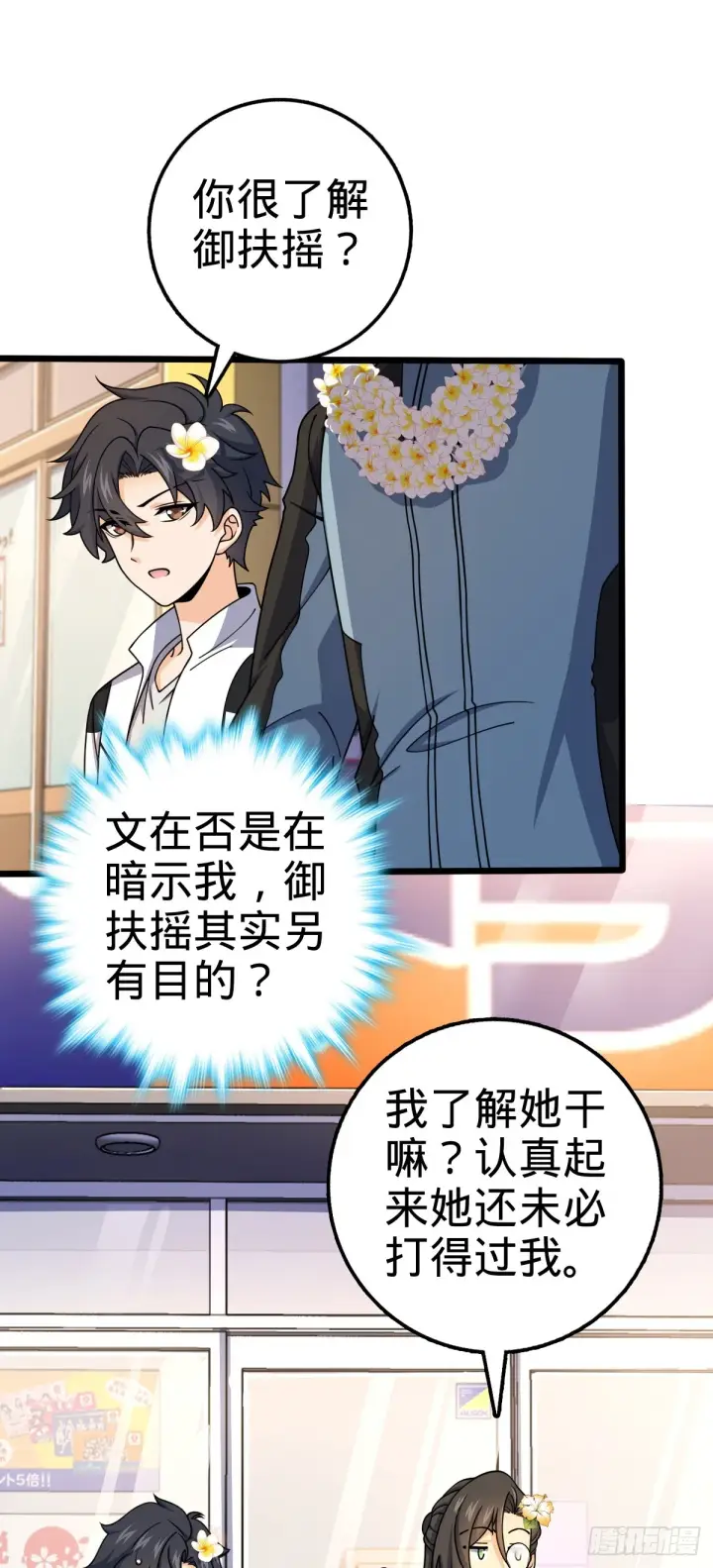 《大王饶命》686 美梦图2