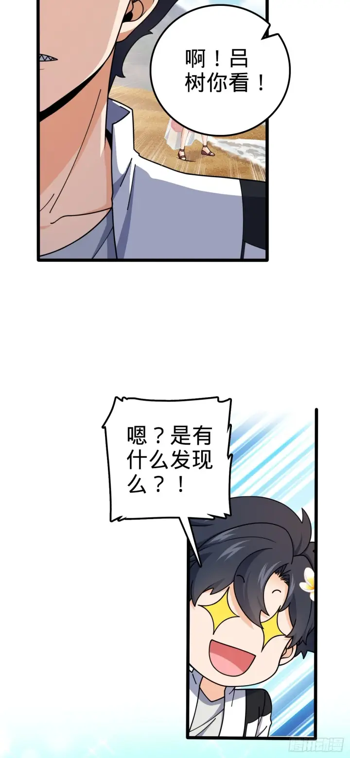 《大王饶命》686 美梦图21