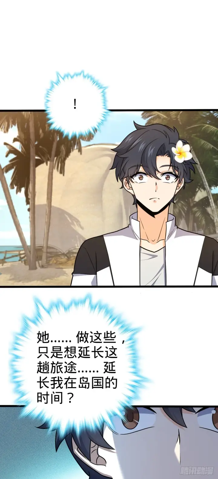 《大王饶命》686 美梦图27