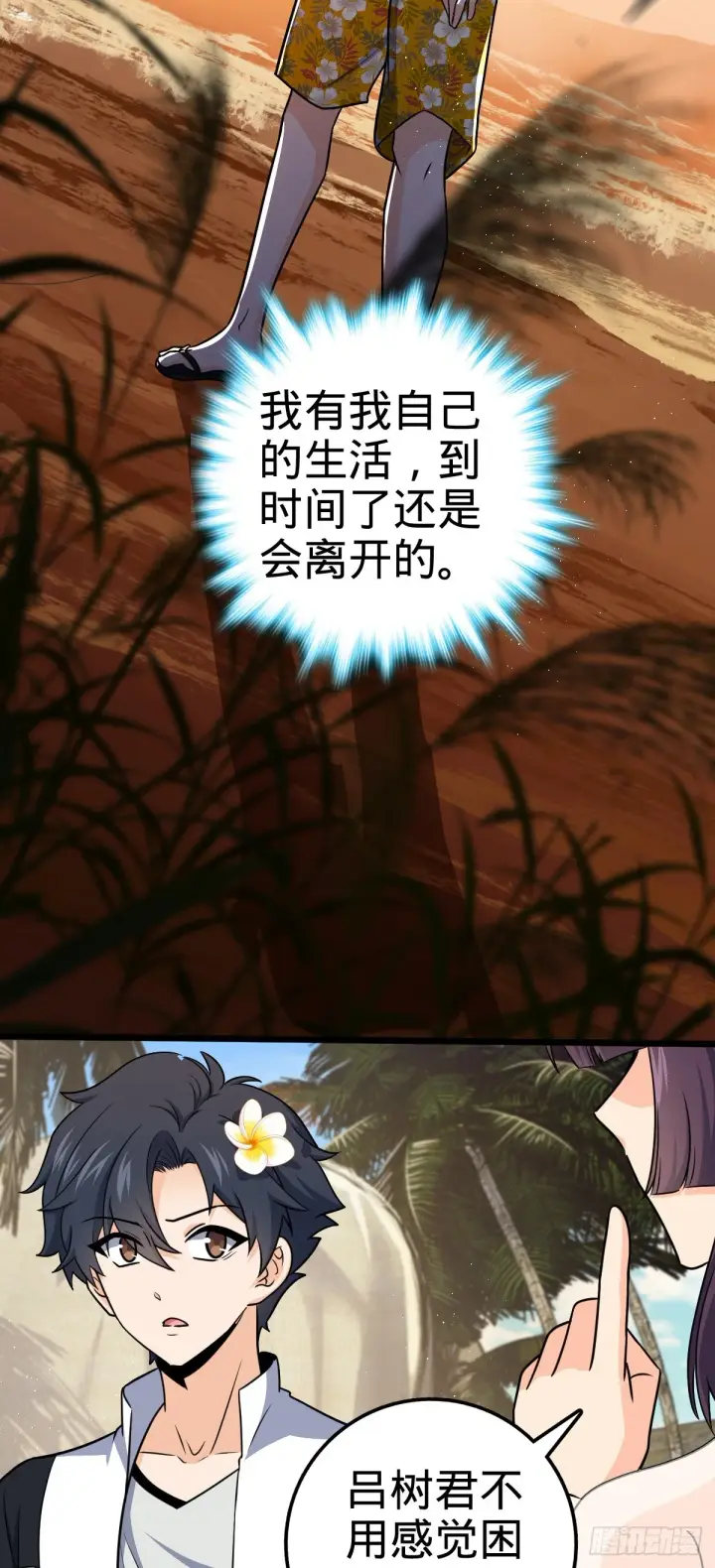 《大王饶命》686 美梦图29
