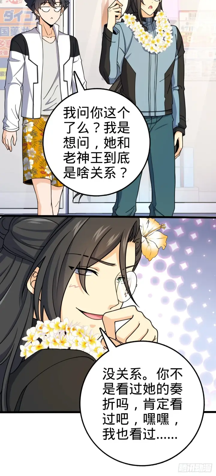《大王饶命》686 美梦图3
