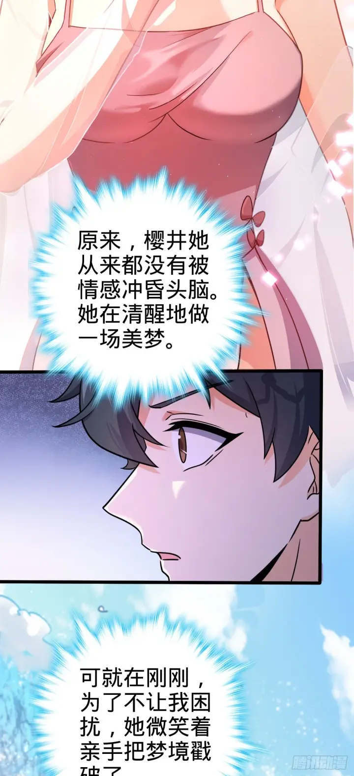 《大王饶命》686 美梦图31