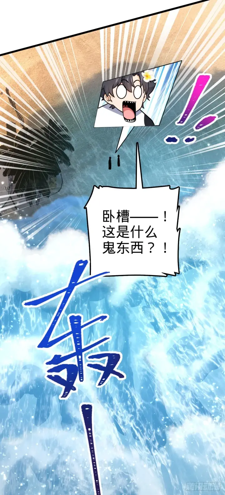 《大王饶命》686 美梦图34