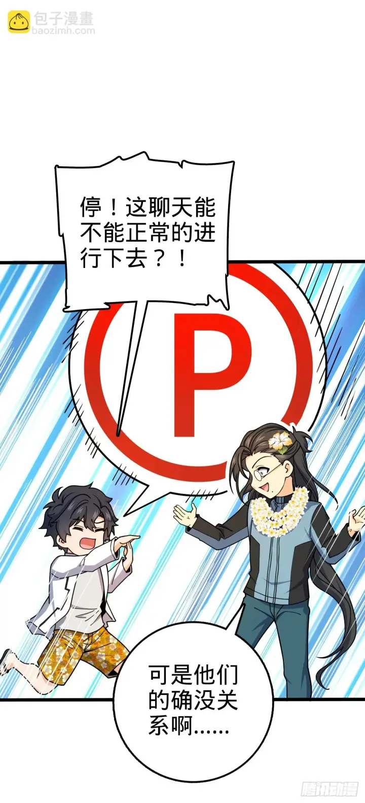 《大王饶命》686 美梦图4