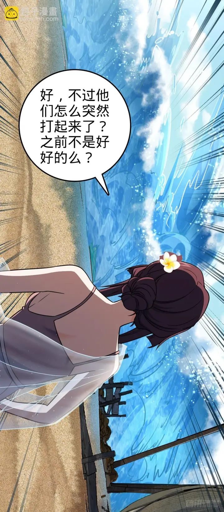 《大王饶命》686 美梦图40