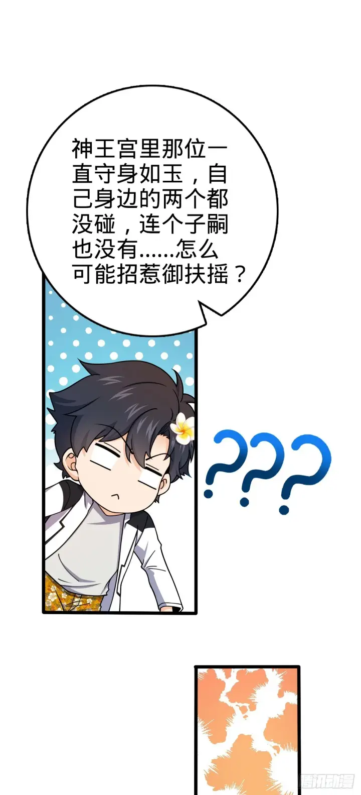 《大王饶命》686 美梦图5