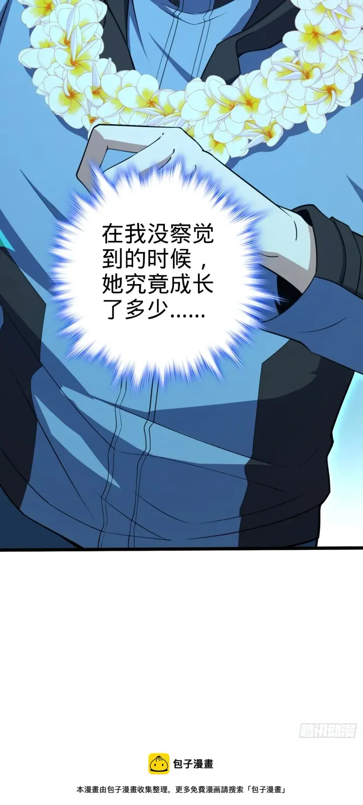 《大王饶命》686 美梦图57