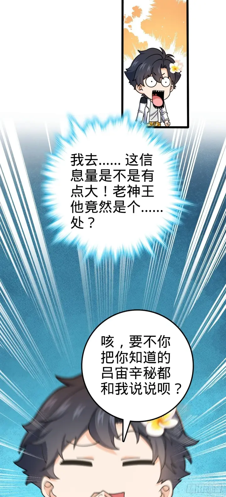 《大王饶命》686 美梦图6