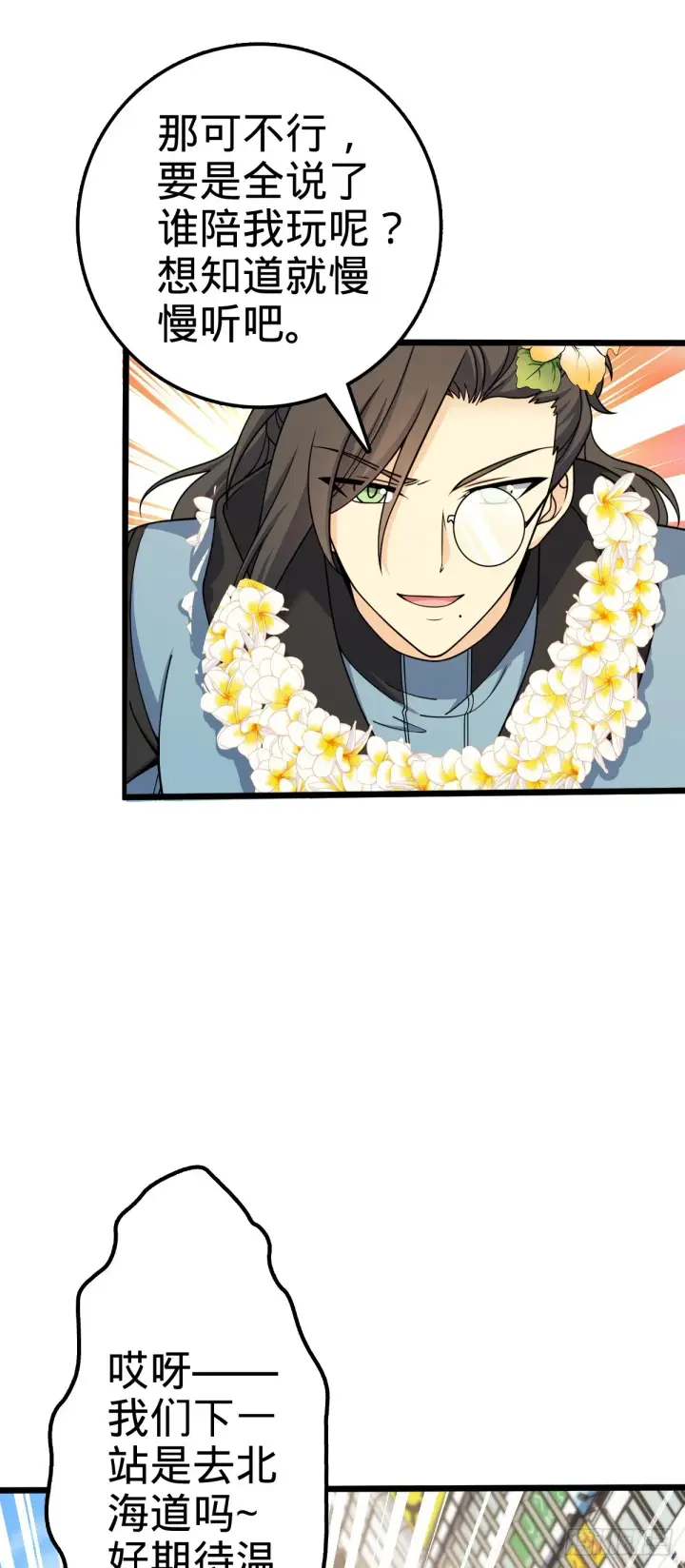 《大王饶命》686 美梦图8