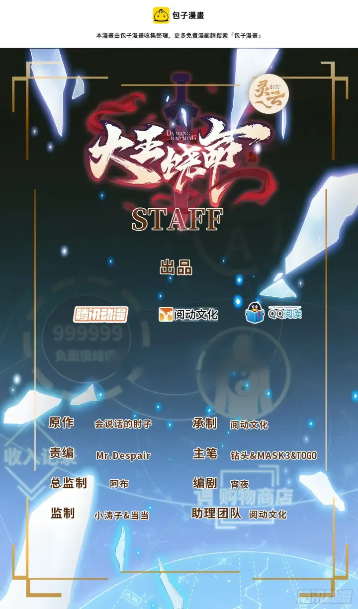 《大王饶命》687 碰头图1