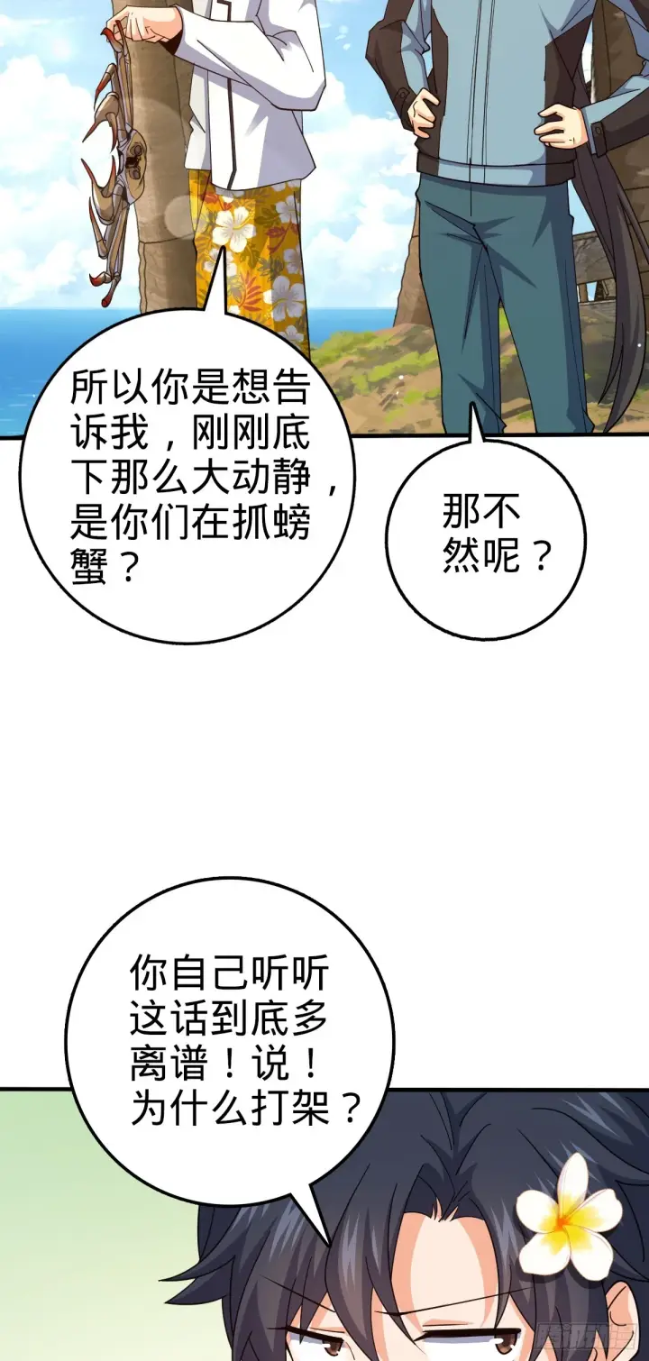 《大王饶命》687 碰头图19