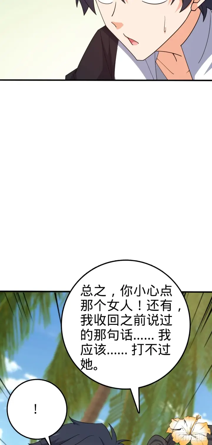 《大王饶命》687 碰头图20
