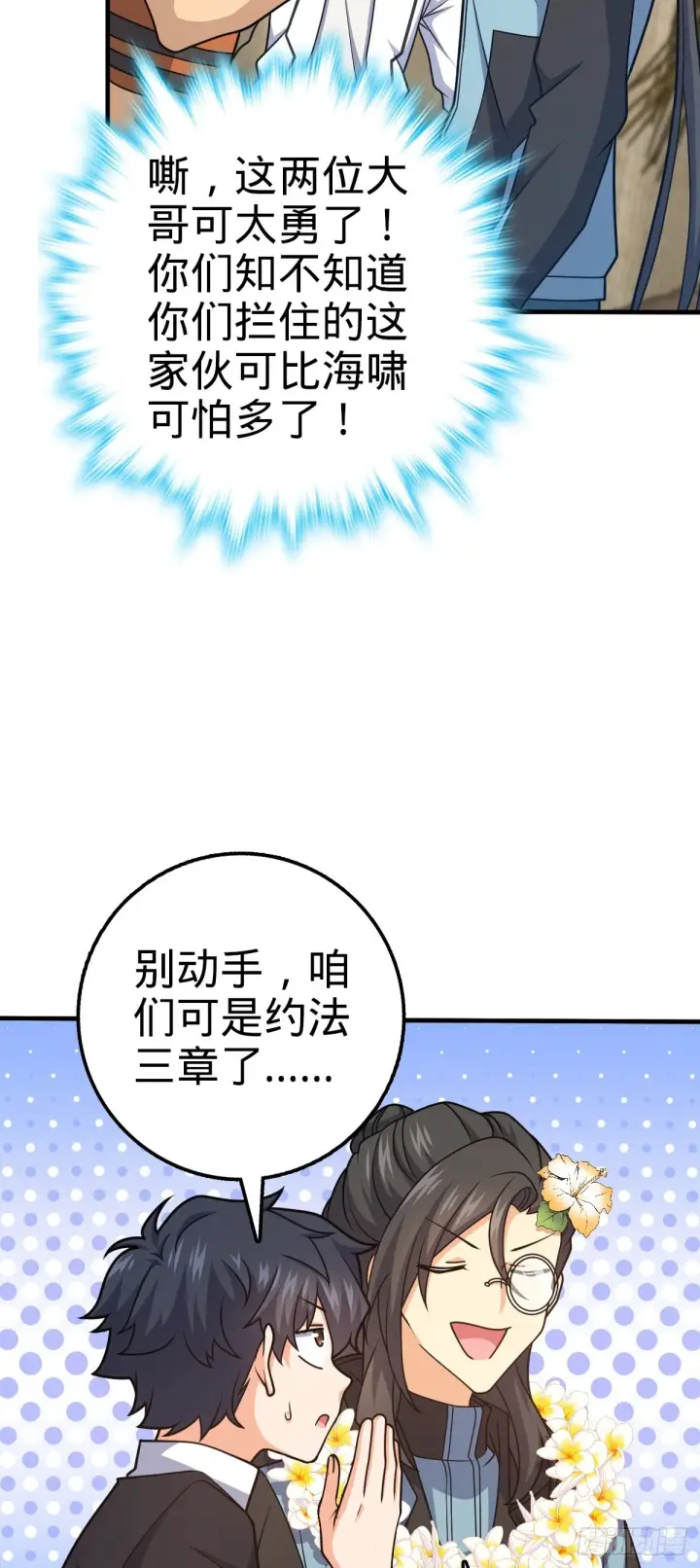《大王饶命》687 碰头图29