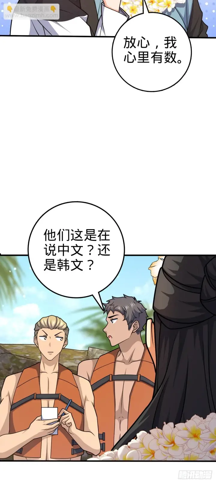 《大王饶命》687 碰头图30