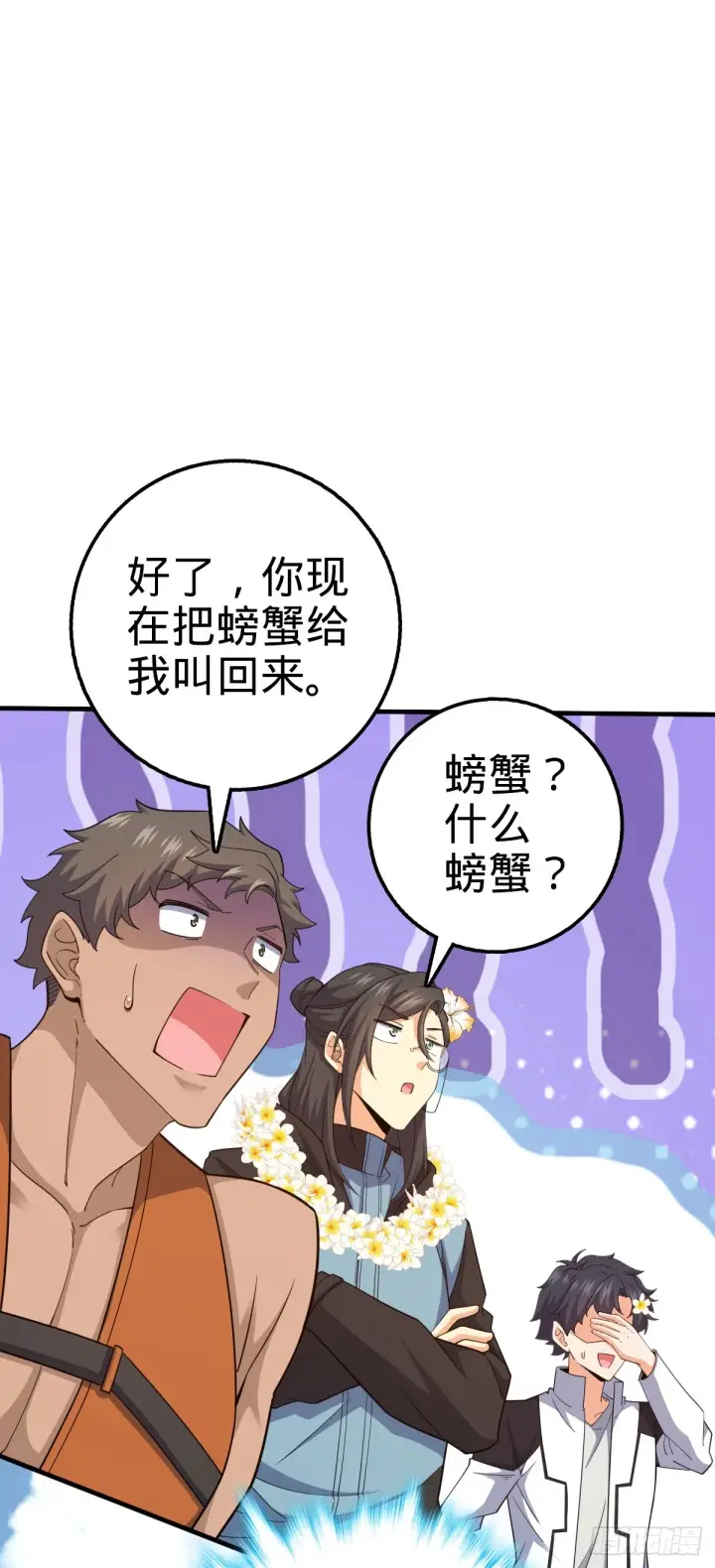 《大王饶命》687 碰头图36