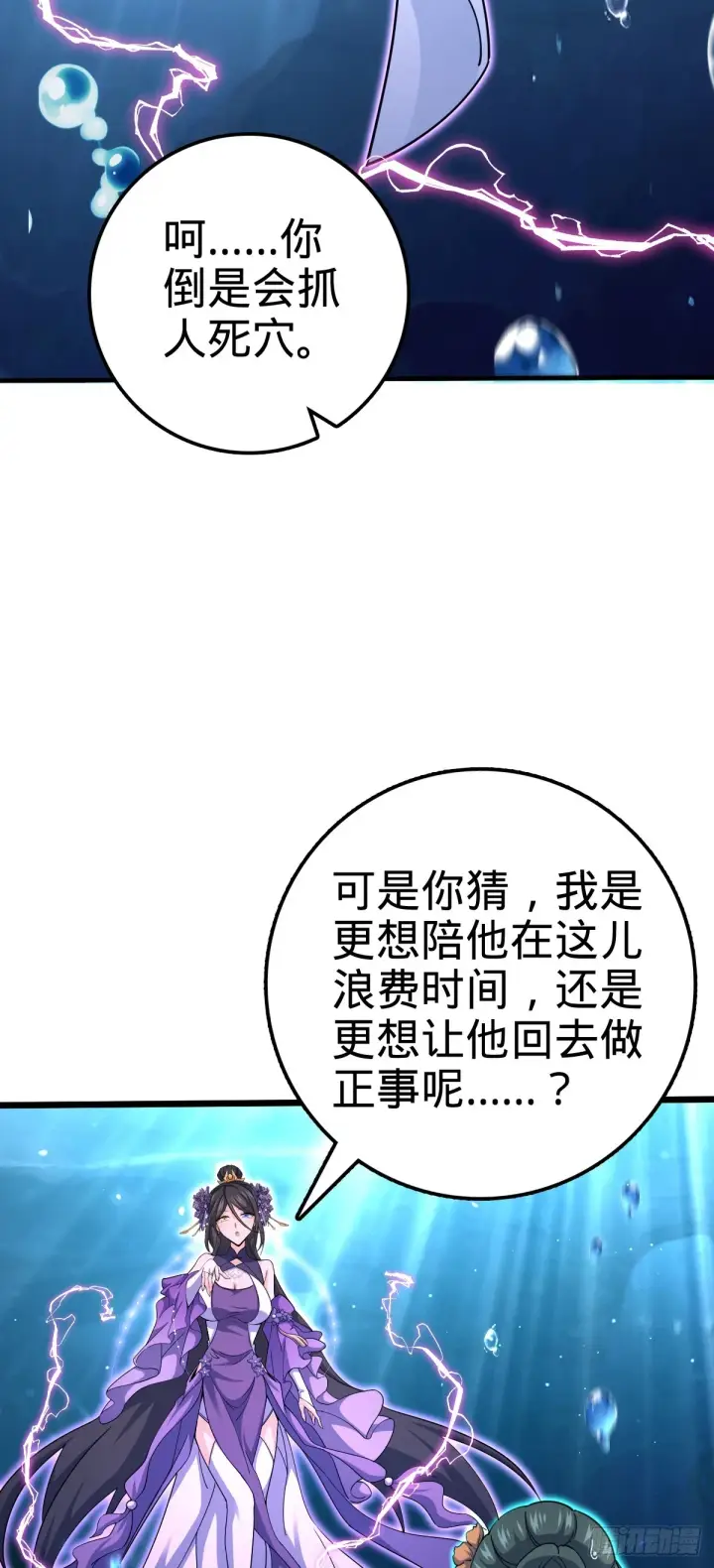 《大王饶命》687 碰头图4