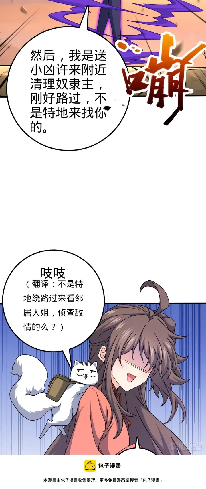 《大王饶命》687 碰头图50