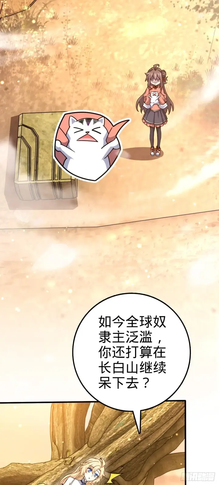 《大王饶命》687 碰头图52