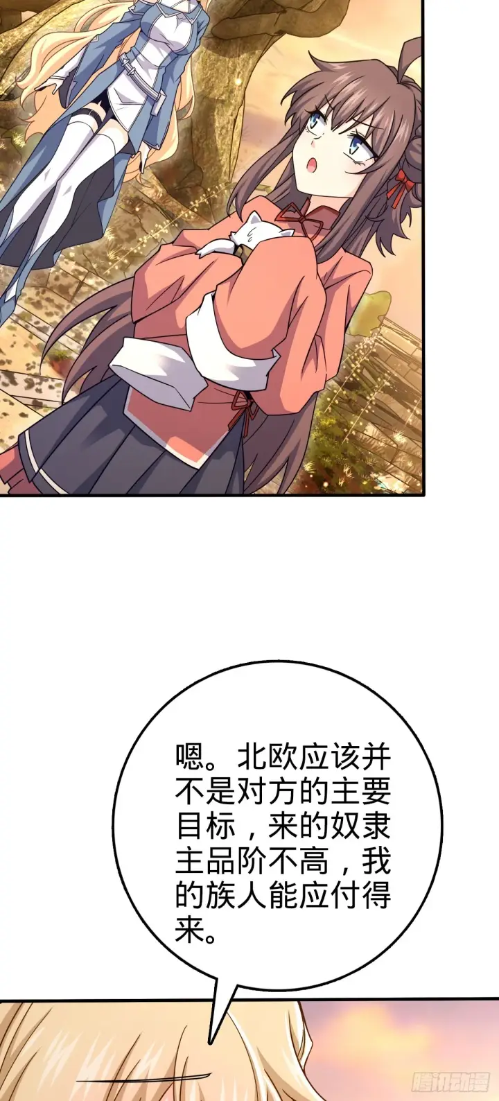 《大王饶命》687 碰头图53