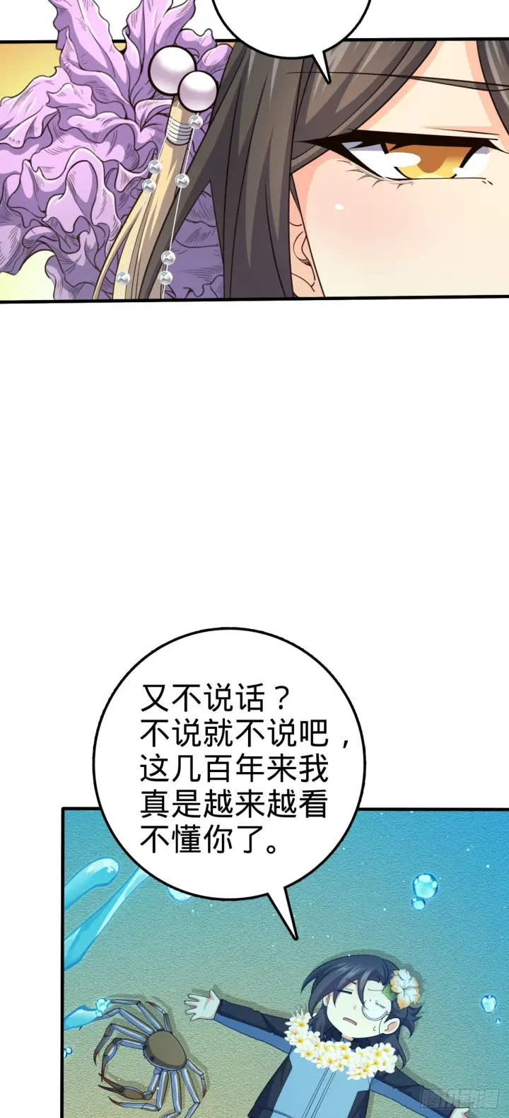 《大王饶命》687 碰头图7