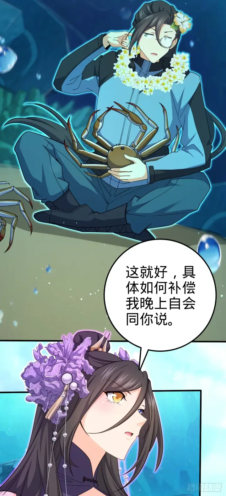 《大王饶命》687 碰头图9