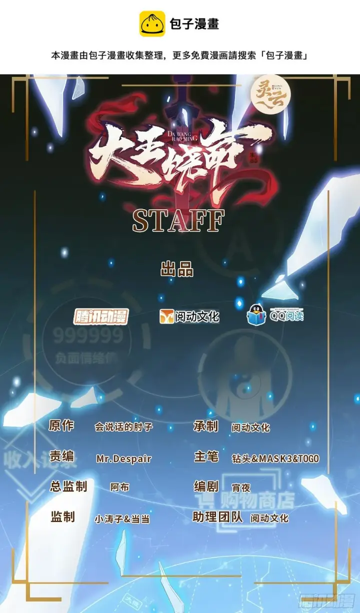 《大王饶命》688 千年前的往事图1