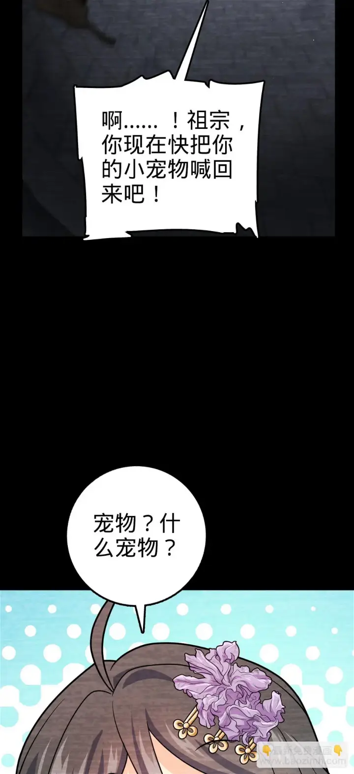 《大王饶命》688 千年前的往事图16