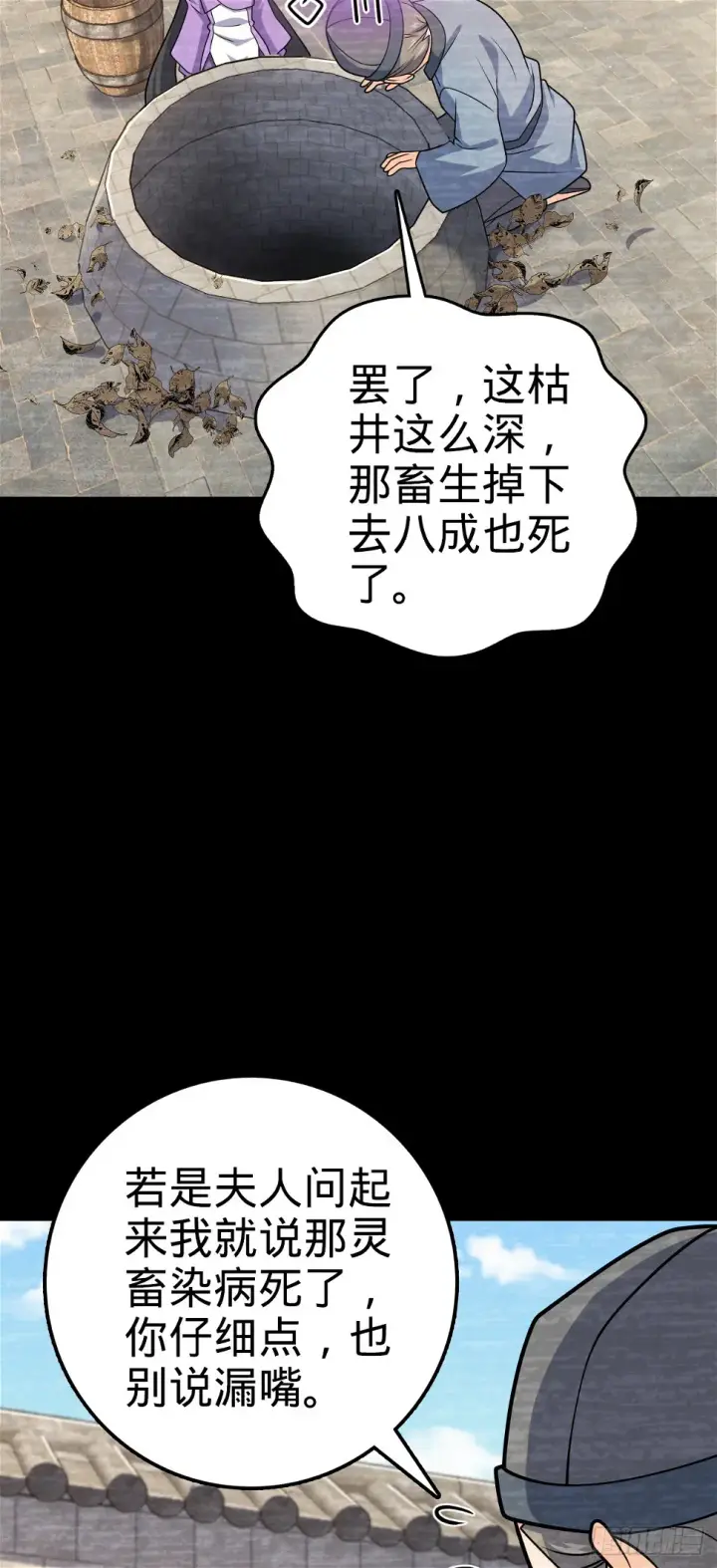 《大王饶命》688 千年前的往事图18