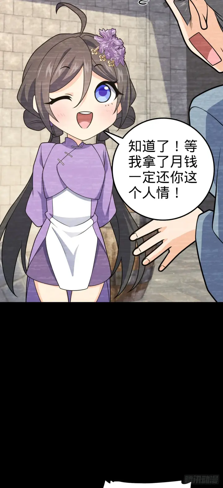 《大王饶命》688 千年前的往事图19
