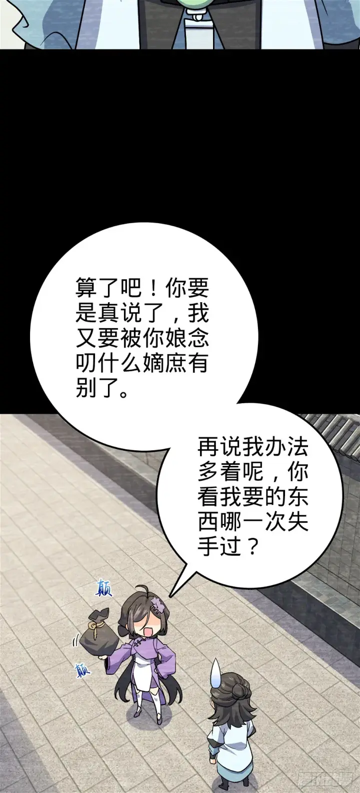 《大王饶命》688 千年前的往事图27