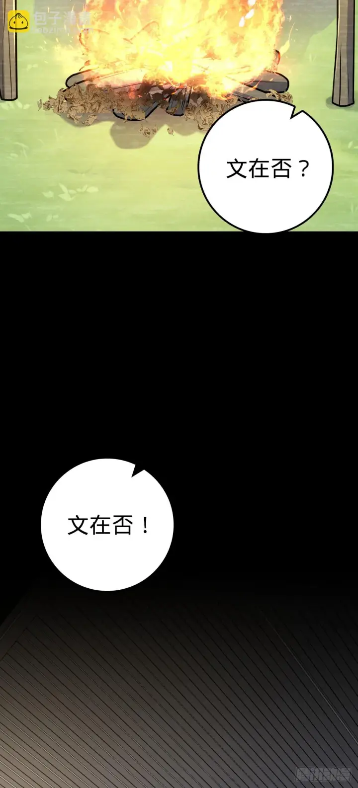 《大王饶命》688 千年前的往事图32