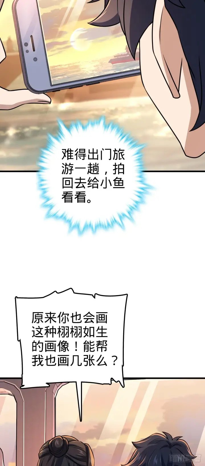 《大王饶命》688 千年前的往事图41