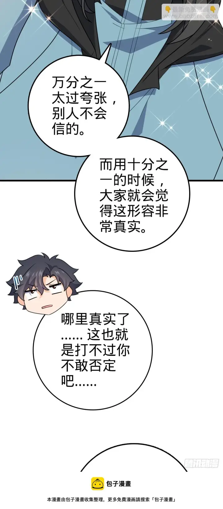 《大王饶命》688 千年前的往事图50
