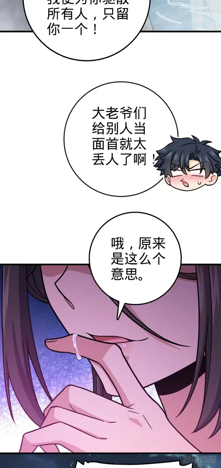 《大王饶命》689 选择图39