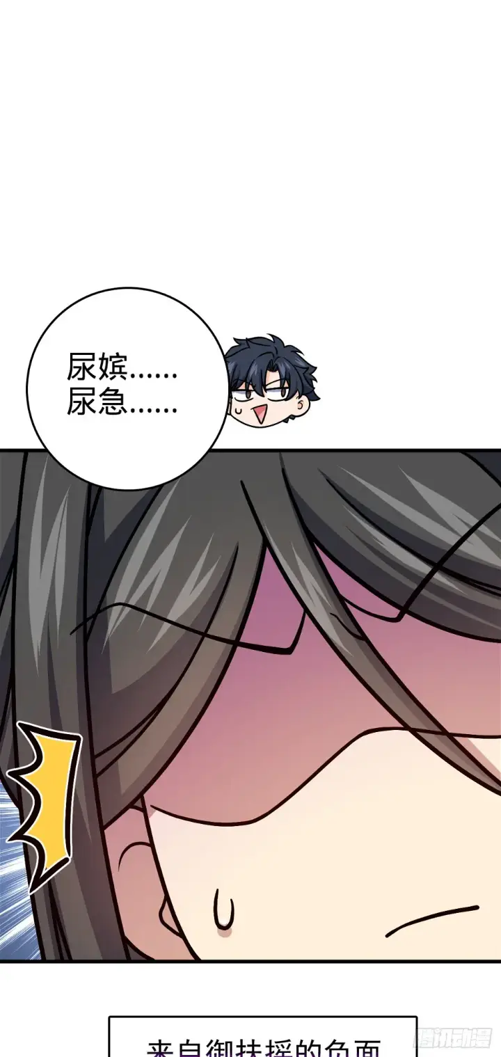 《大王饶命》689 选择图41