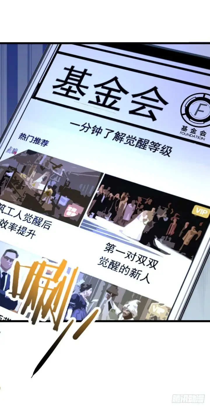 《大王饶命》07 神秘基金会图10