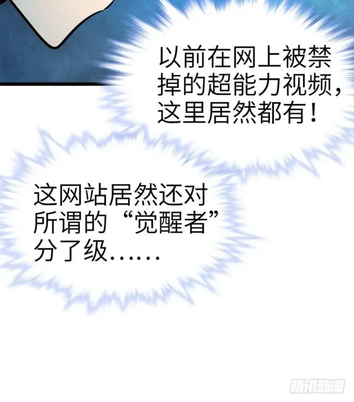 《大王饶命》07 神秘基金会图12