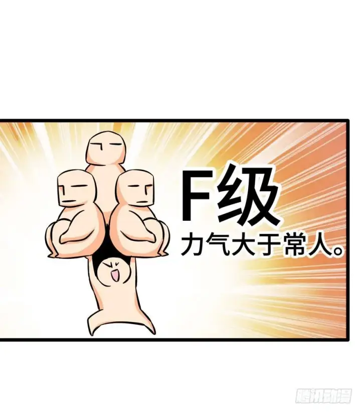 《大王饶命》07 神秘基金会图13