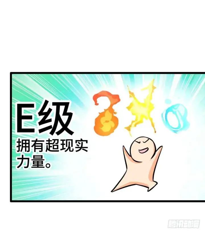 《大王饶命》07 神秘基金会图14