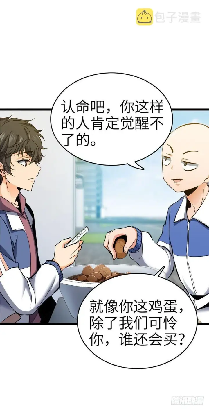 《大王饶命》07 神秘基金会图22