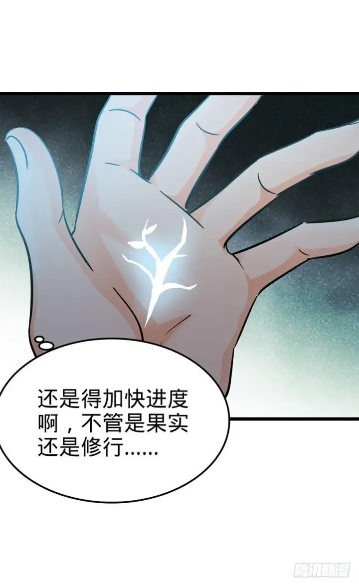 《大王饶命》07 神秘基金会图39
