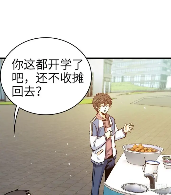 《大王饶命》07 神秘基金会图4