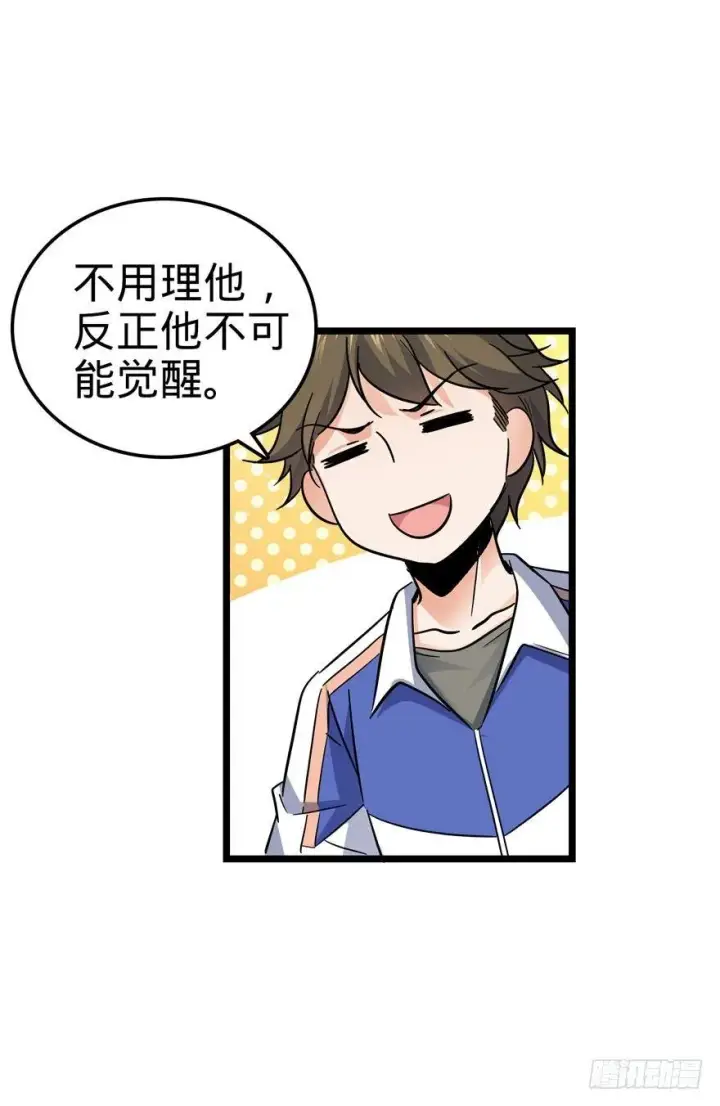 《大王饶命》07 神秘基金会图48