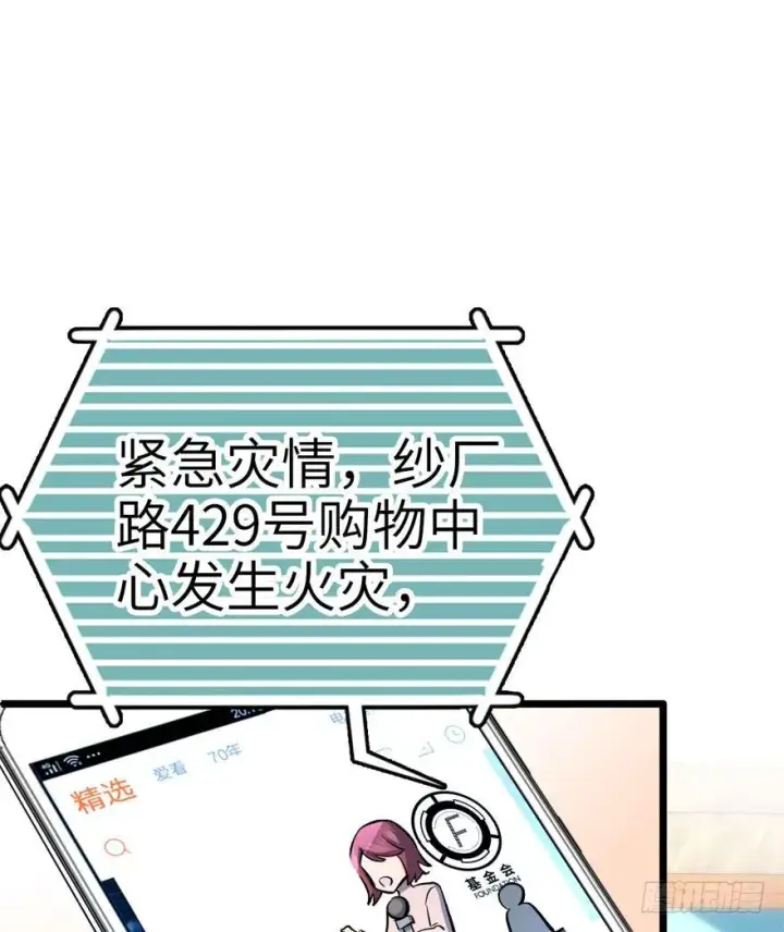 《大王饶命》07 神秘基金会图6