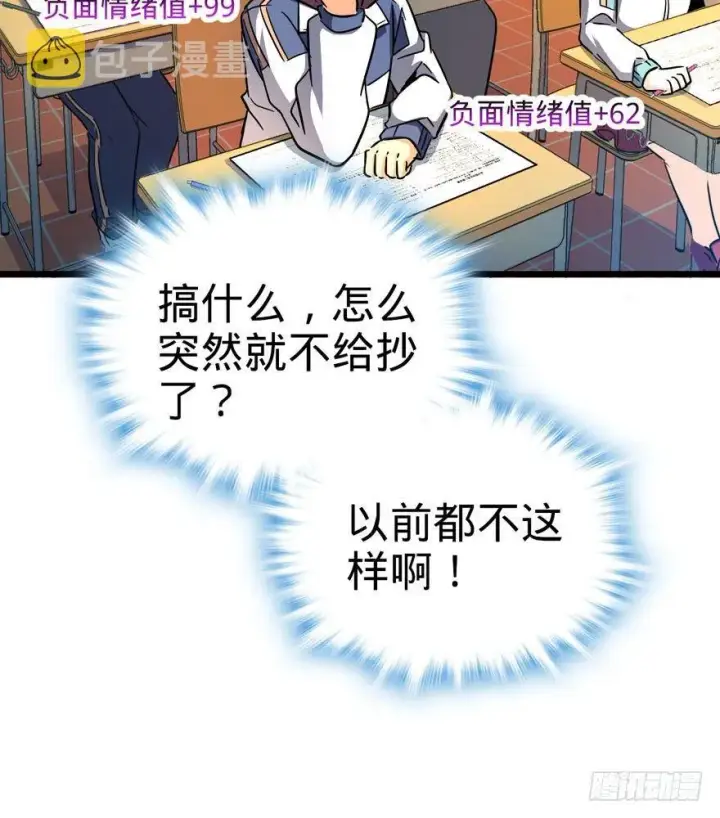 《大王饶命》07 神秘基金会图61