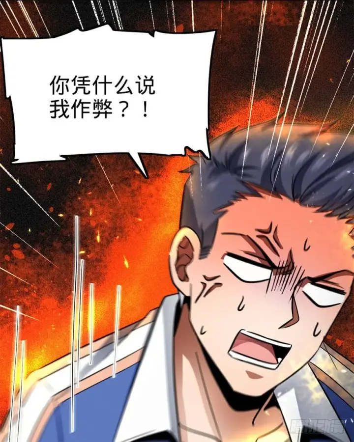 《大王饶命》07 神秘基金会图63