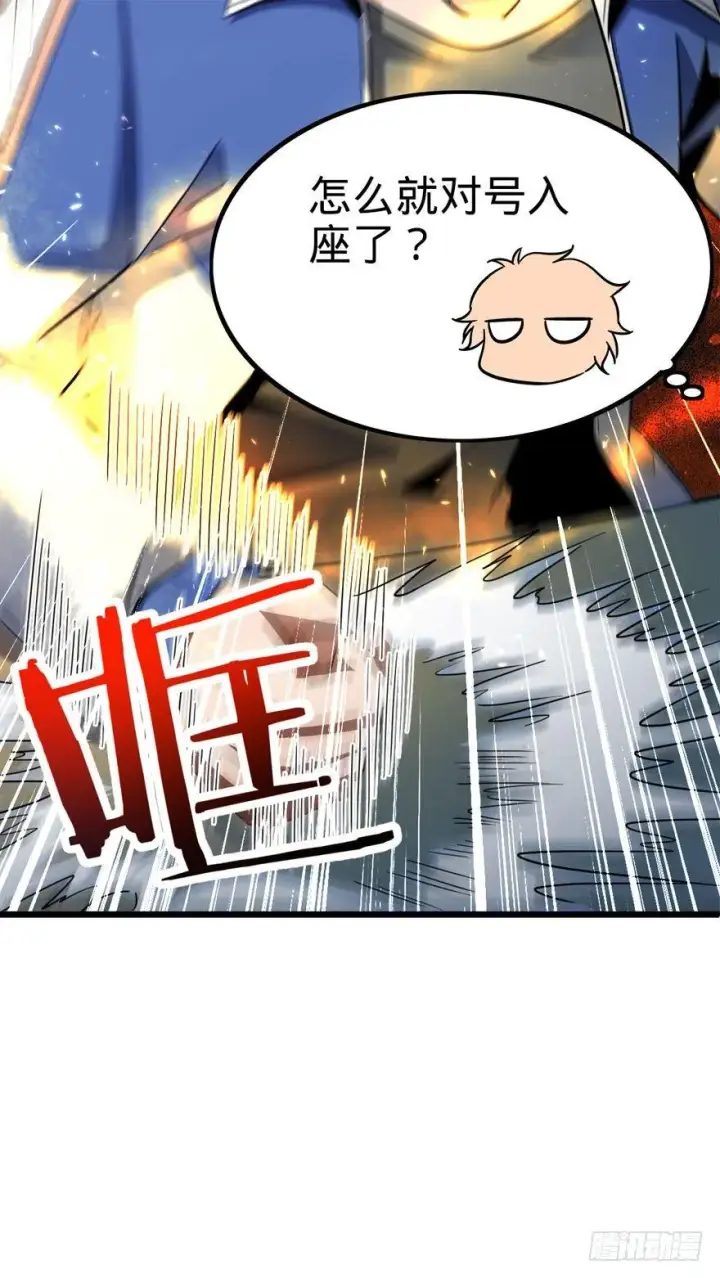《大王饶命》07 神秘基金会图64