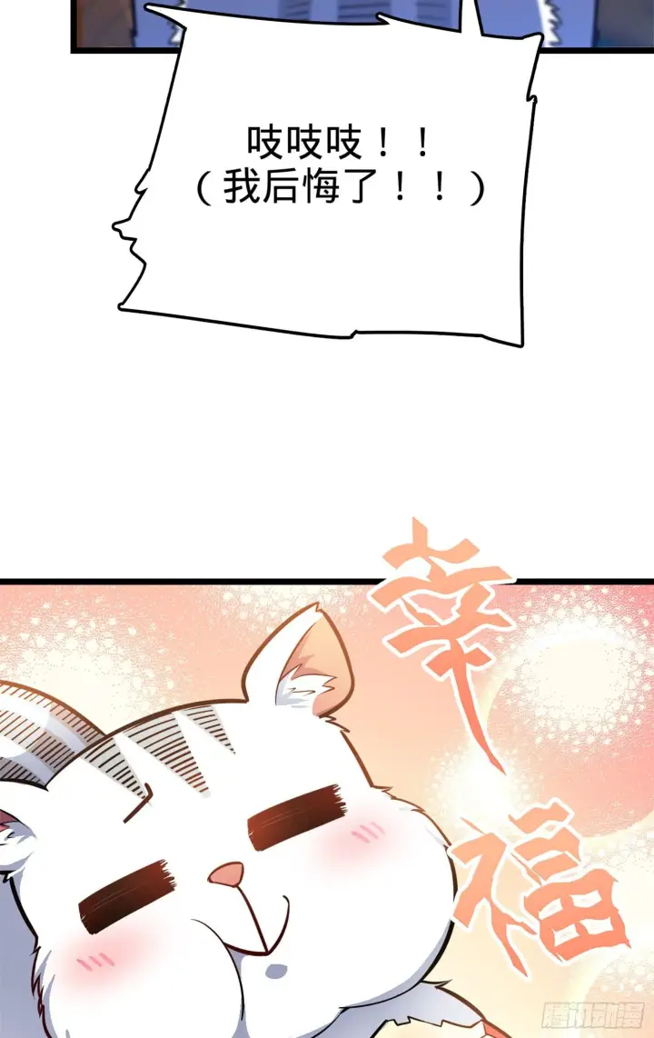 《大王饶命》68 小凶许，进化！图11