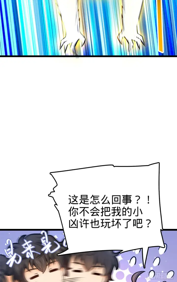 《大王饶命》68 小凶许，进化！图14