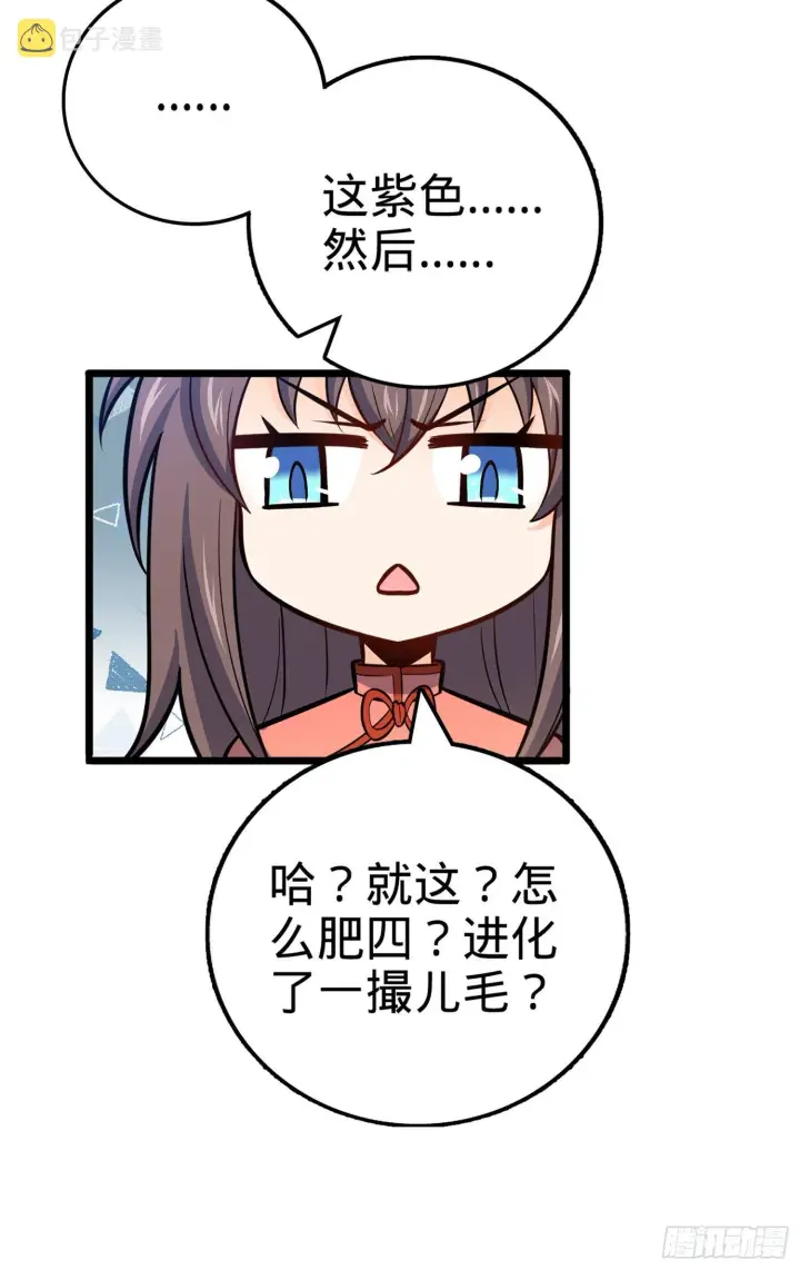 《大王饶命》68 小凶许，进化！图21